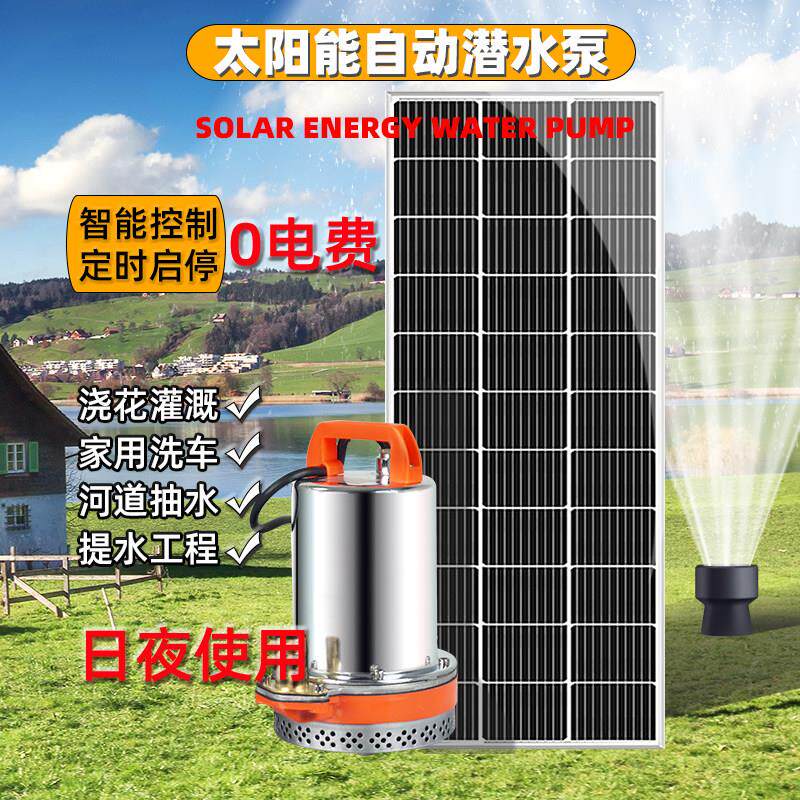 太阳能水泵大功率抽水机户外农用田灌溉12v伏直流潜水泵鱼池家用