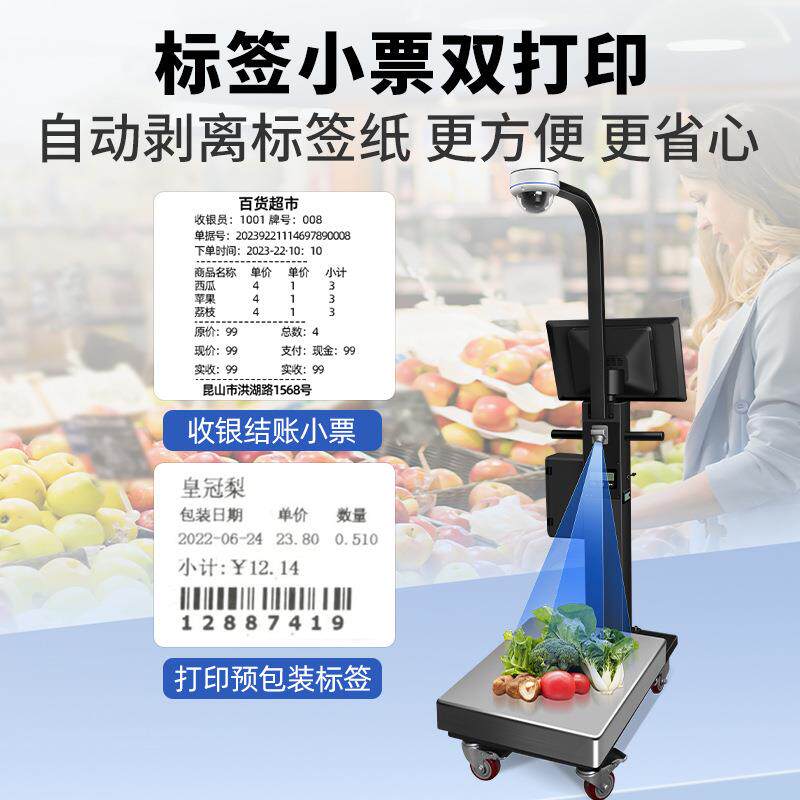 智能分拣秤收银一体机商用自动识别称重拍照留档落地秤分拣秤