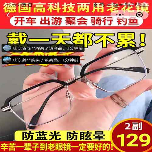 德国高科技远近两用老花眼镜万时优选精工钛合金3D眼镜时尚高清防