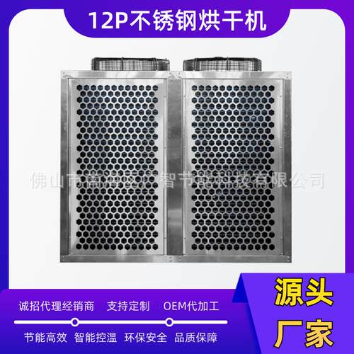 12P不锈钢分体机药材地黄烘干机空气能大型金银花枳壳烘干房菊花