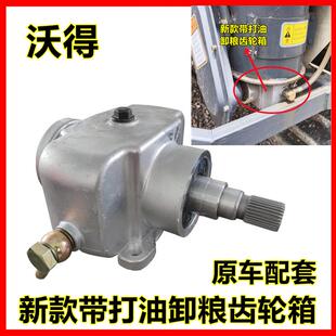 沃得锐龙收割机配件新款带打油卸粮齿轮箱原厂新款放粮齿轮箱