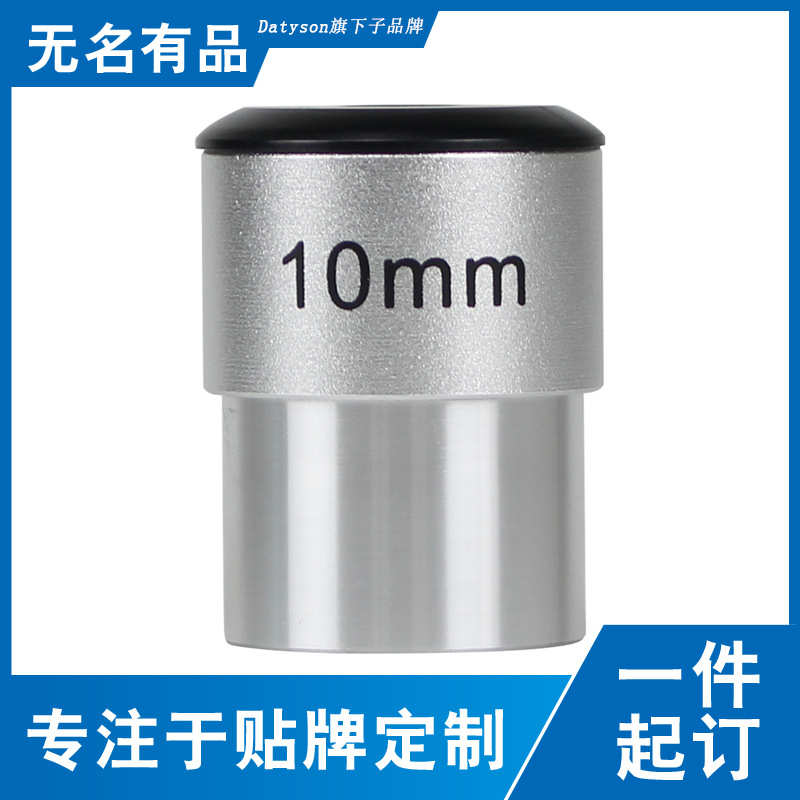Datyson天文望远镜配件1.25英寸10mm目镜5P9873B