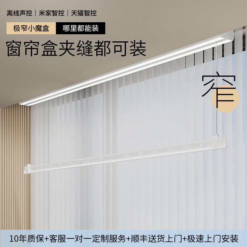 盒单杆明装动衣架隐形智能遥控全自动升降侧晾横PL001\/P装窗帘电