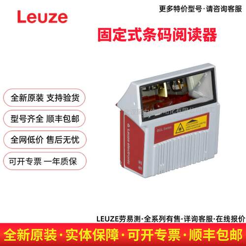 LEUZE 劳易测 50120024 BCL 300i SG 102 BMAG固定式条码阅读器