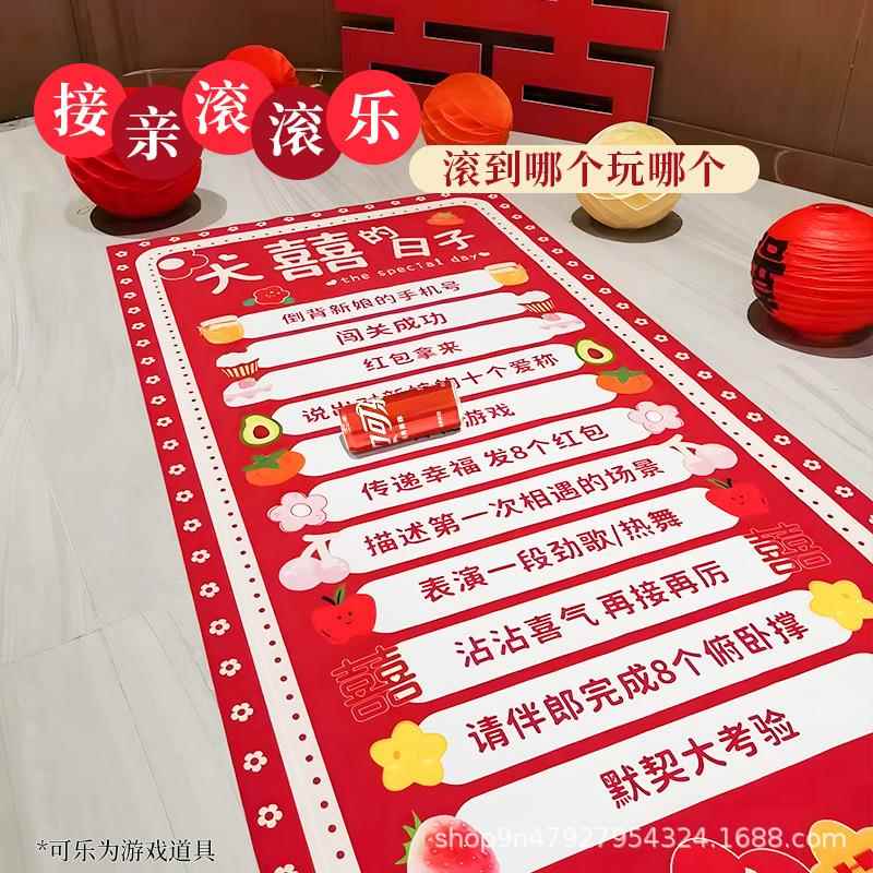 接亲滚滚乐拦门结婚小游戏接亲道具整蛊新郎婚礼游戏创意婚庆用品