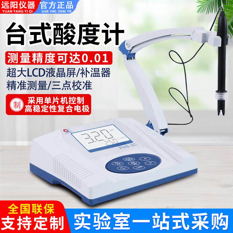 PHS-3C 2C数显台式酸度计PH计酸碱度测定仪测试仪高精度实验室