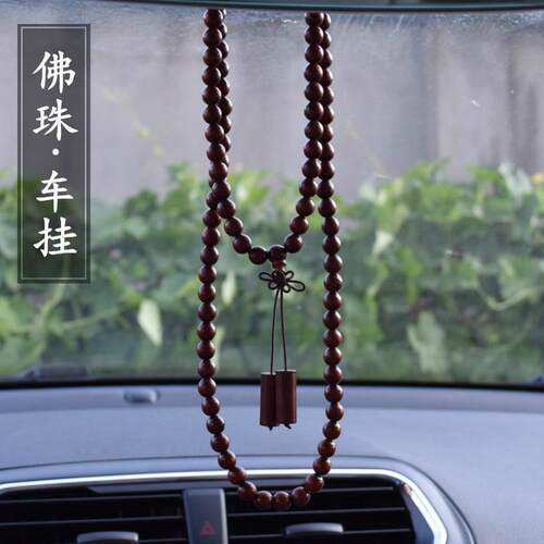 佛珠汽车挂件小叶紫檀木制档位创意平安车内车用车载后照镜装饰品