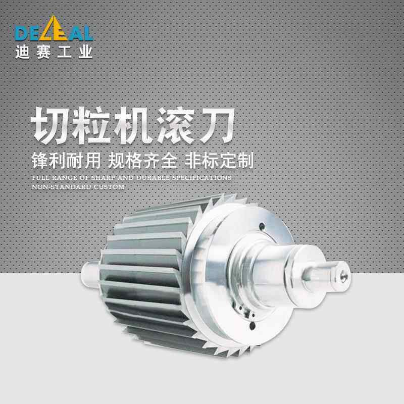 客定刀片加工塑料切粒机滚刀片塑料造粒机滚刀片合金切粒机滚刀