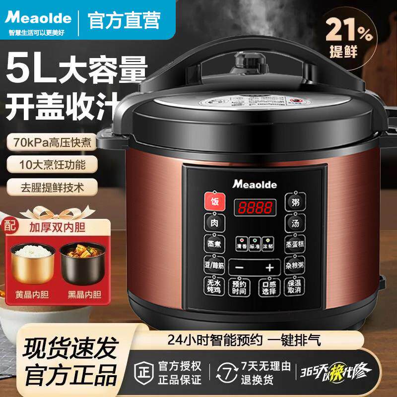 正品美电压力锅家用双胆高压锅5升多功能饭煲全自动智能6人食官方