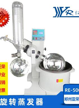 实验室自动升降旋转蒸发器提纯萃取RE-5000B旋转蒸发器蒸发设备