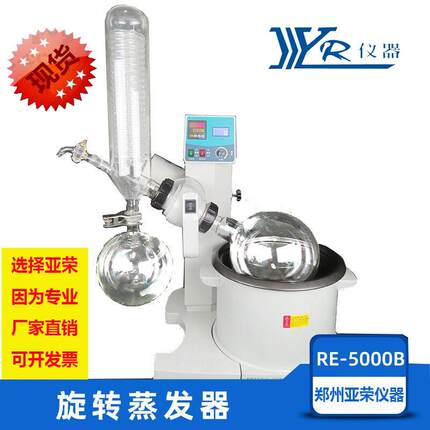 实验室自动升降旋转蒸发器提纯萃取RE-5000B旋转蒸发器蒸发设备