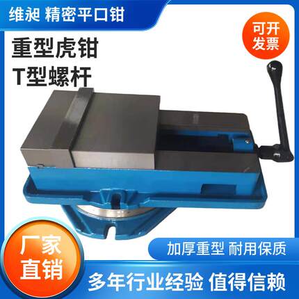 维昶 角固式平口钳带底座虎钳CNC精密重型机械式铣床台钳4568寸