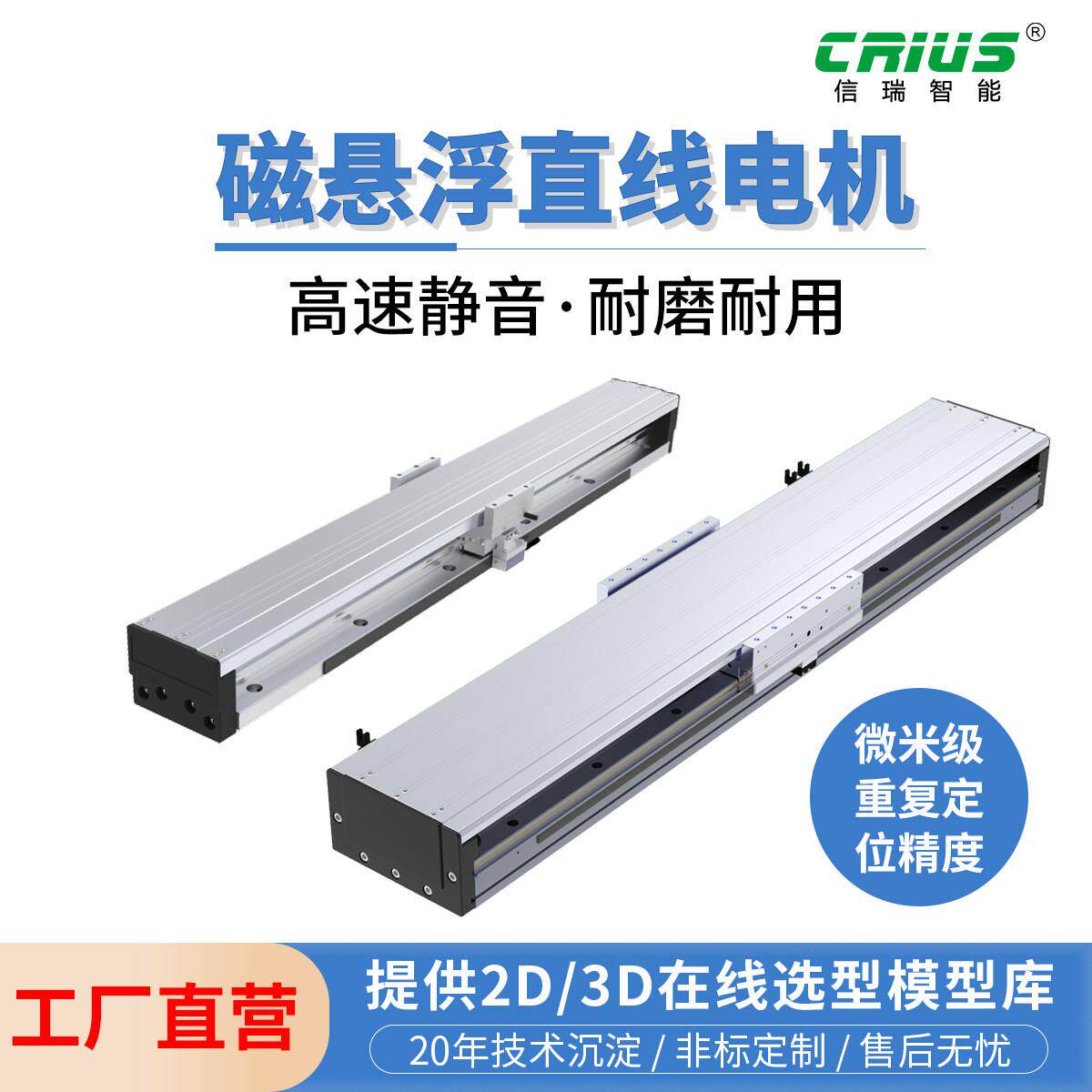 信瑞高精度微型磁浮直线往复电机模组定子直线搬运滑台模组厂家