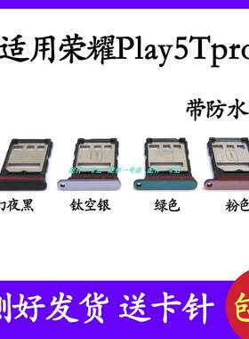 适用于荣耀play5tpro卡托卡槽卡座 CHL-AL00手机电话卡插卡器卡套