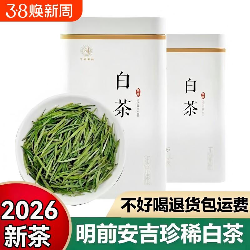 安吉白茶2026年新茶明前一级绿茶正宗特级高山白茶叶自己喝散装