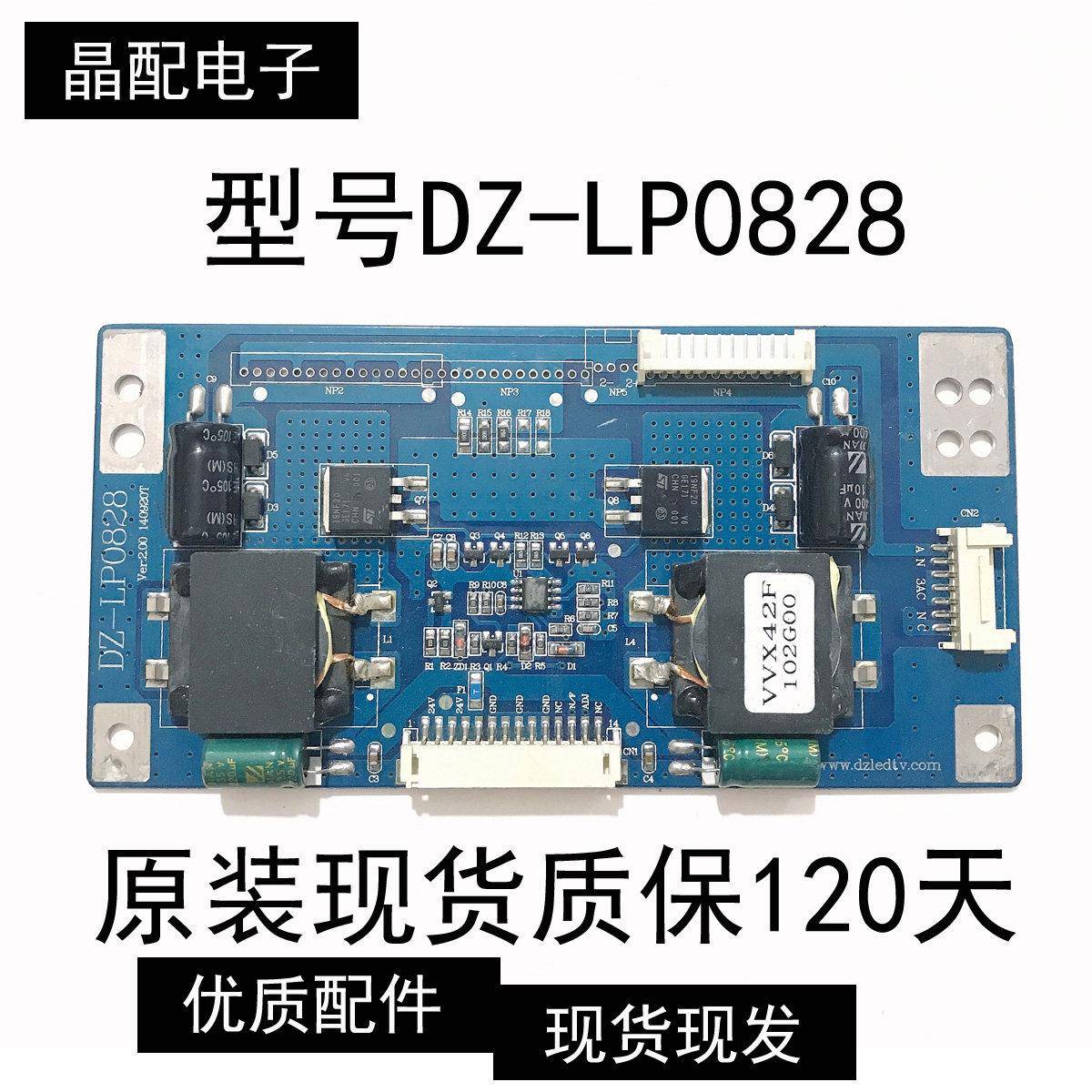 原装LG42英寸液晶电视高压恒流板DZ-LP0828配屏LC420DUE现货测好