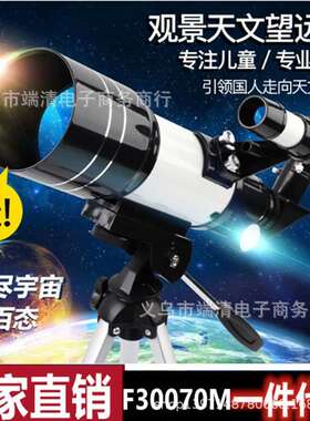 天文望远镜F30070M深空远镜观天观星10000学生儿童高清高倍太空镜