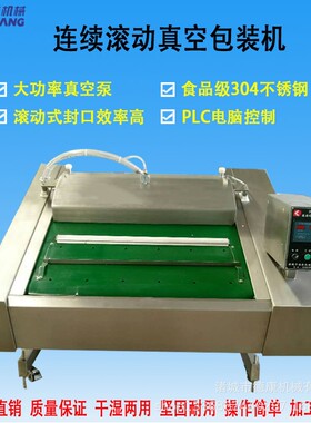 熟食连续自动真空包装机滚动式1000型封口机酸菜快速热封机新品