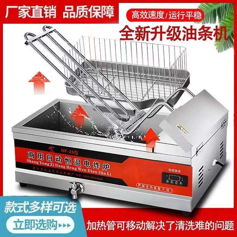 发热管可抬起电炸锅新款加热管大容量鸡排炸薯条商用炸油条锅