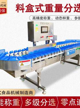 精度海参蛋黄动态称重分级设备 生蚝鲍鱼果蔬料盒式重量分选机