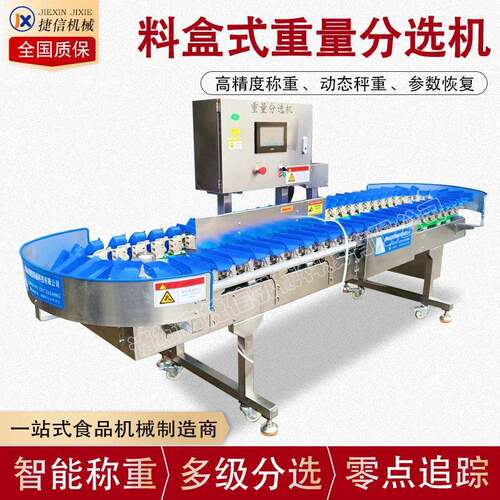 精度海参蛋黄动态称重分级设备生蚝鲍鱼果蔬料盒式重量分选机