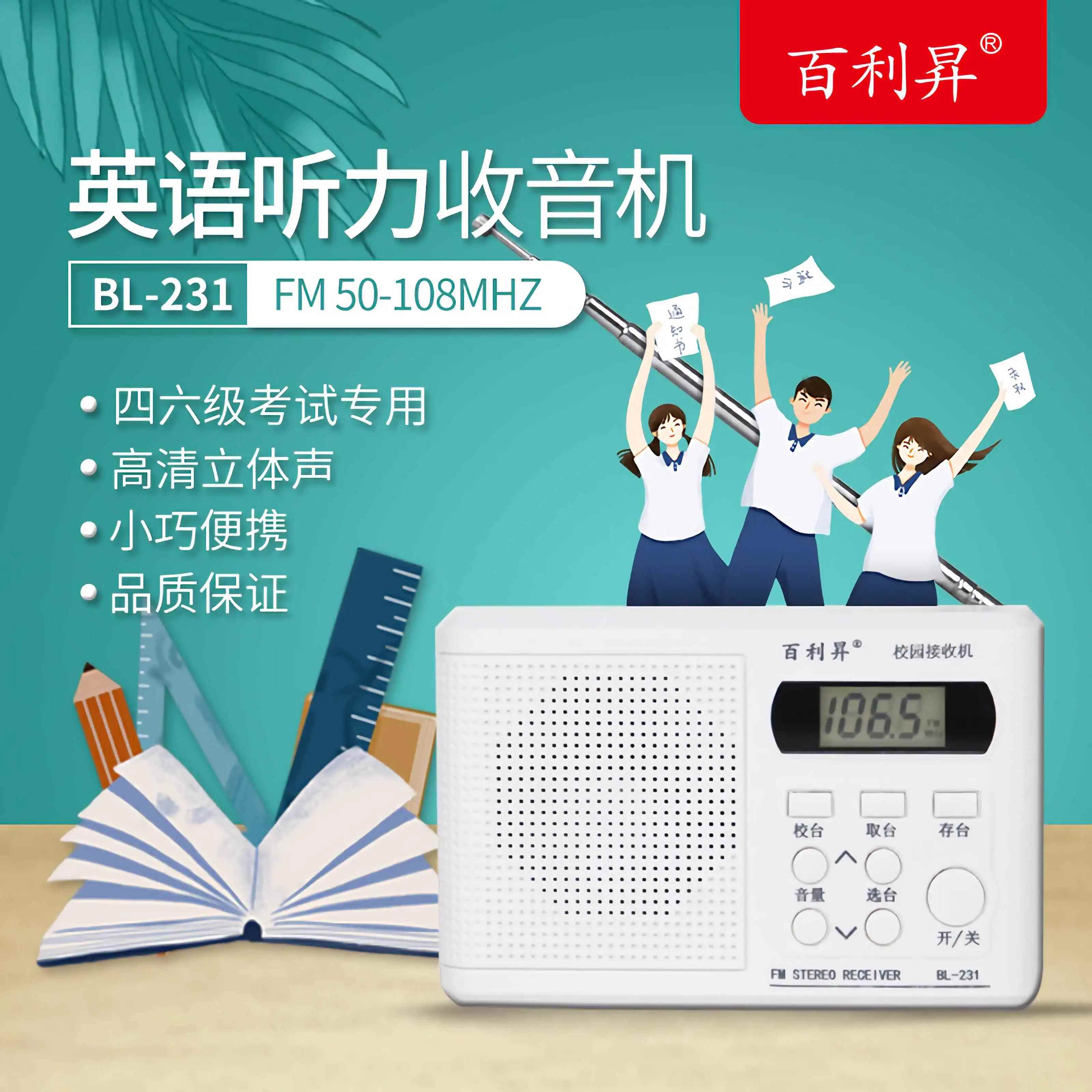 百利昇231四六级英语听力收音机听力考试FM调频收音机校园广播