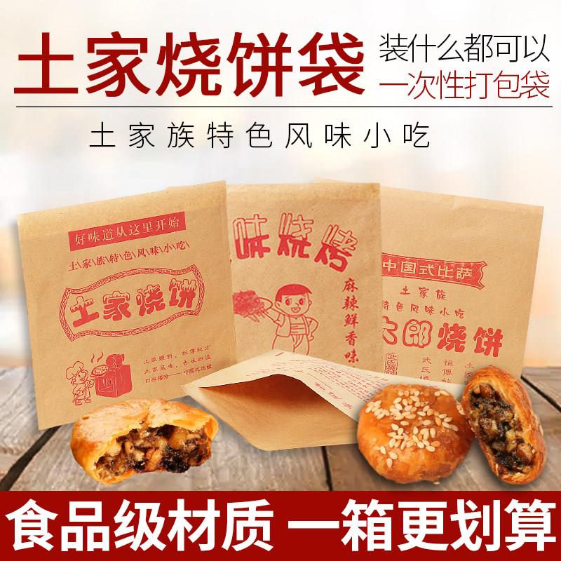 防油纸袋 土家 烧饼袋皇中皇牛皮纸袋 食品包装纸袋定做包邮500个