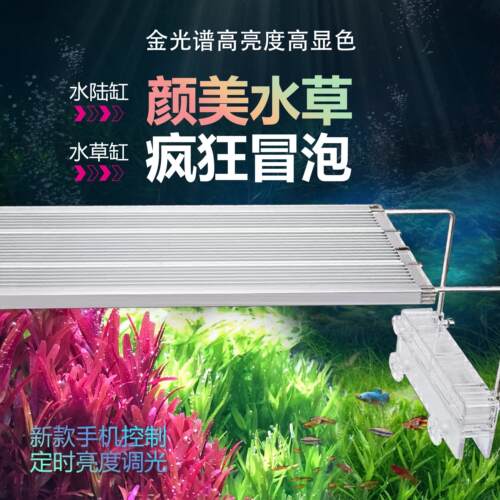 水草灯全光谱水陆缸草缸高支架高亮度led手机定时调光爆藻鱼缸灯