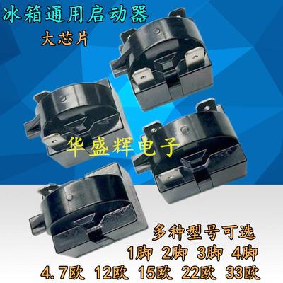 通用冰箱冰柜压缩机PTC启动器配件二三四脚2脚3脚4脚 大芯片马达