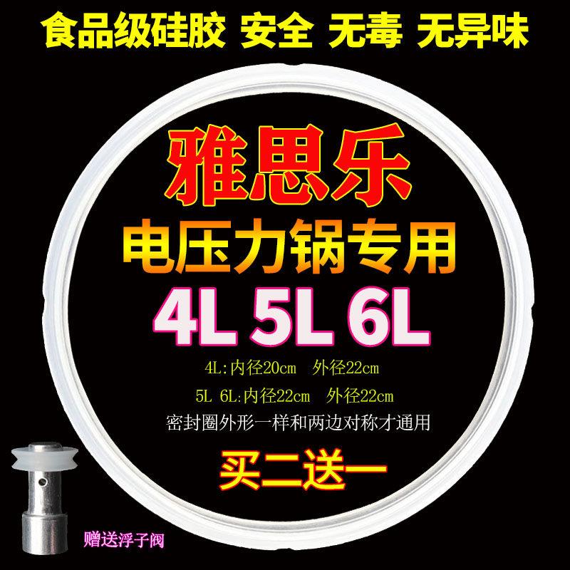 雅乐思电压力锅配件密封圈4L5L6升L电高压煲胶圈橡硅胶锅盖皮垫圈