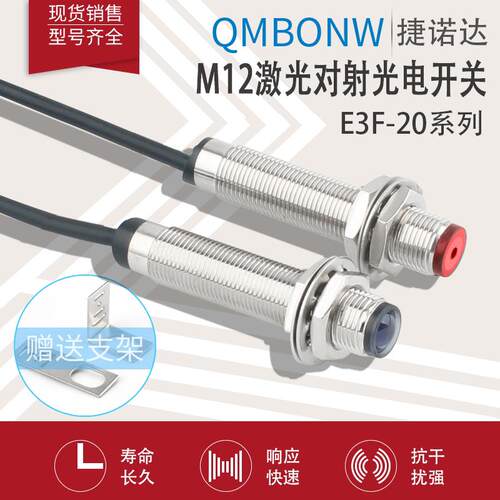 激光对射光电开关传感器 G12A-M1001/2 可见红光 直流三线NPN常开