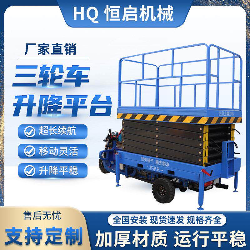 三轮车电动升降机平台移动式剪叉液压升降车自行折叠高空作业平台