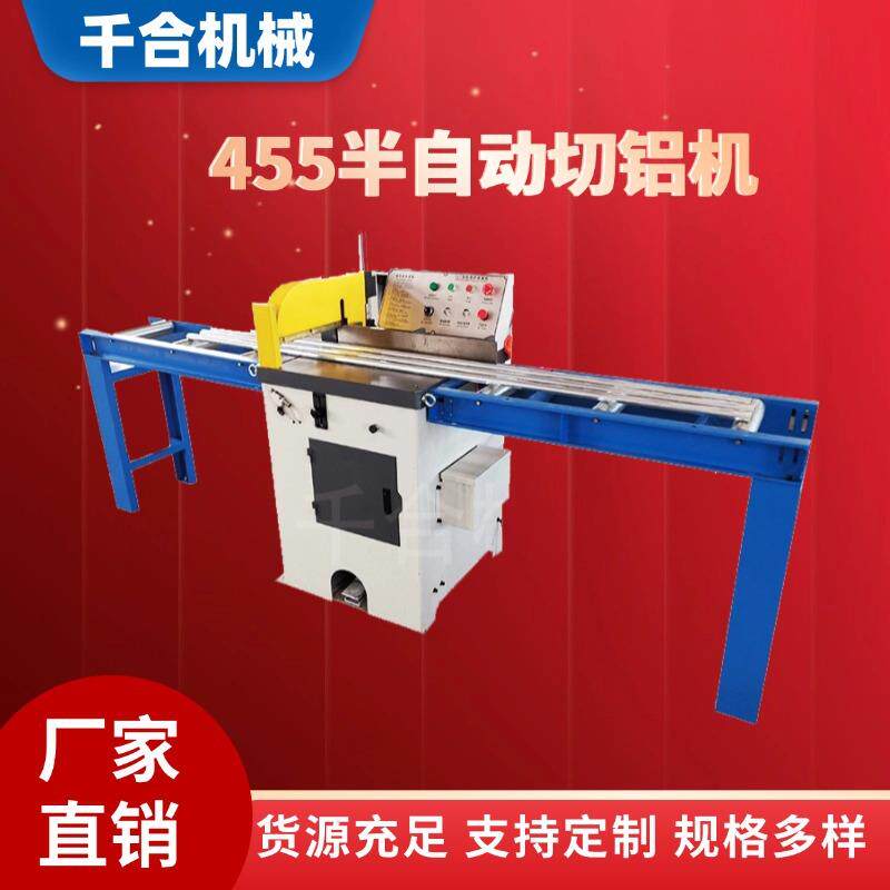 现货供应455半自动切铝机带料架铝材切割锯金属切割机设备切管机
