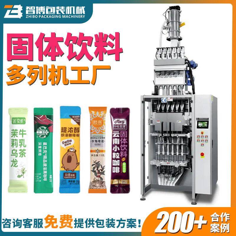 咖啡条包10列包装机速背封固体饮料多列机自动八列粉末包装机