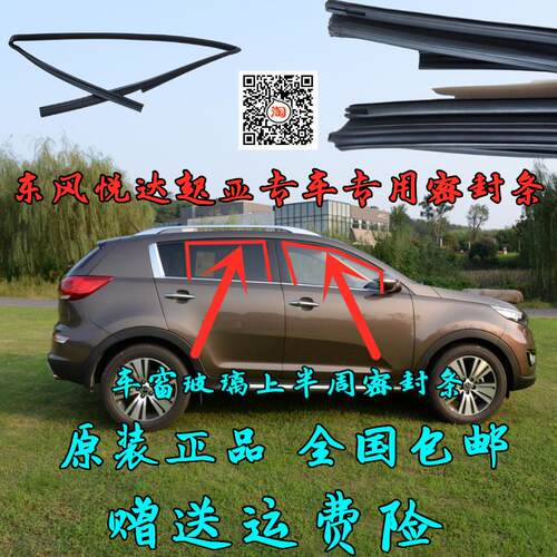 KIA赛拉图福瑞迪锐欧K2K3K5车窗玻璃泥槽密封条车门升降导轨胶条A