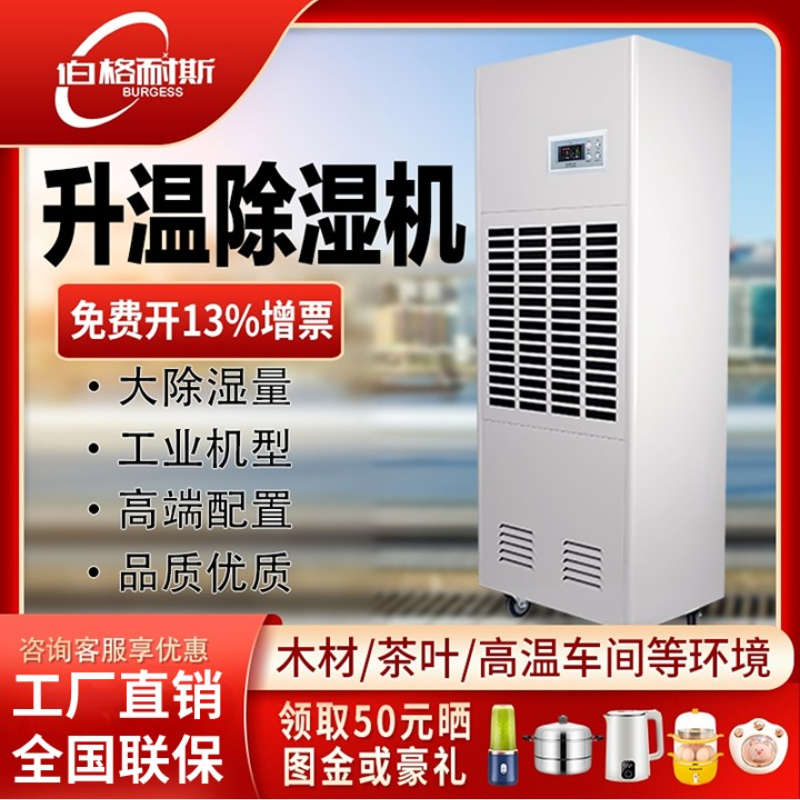 伯格耐斯升温除湿机工业大功率烘干房除湿器耐高温抽湿干燥烘干机
