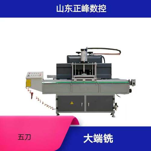 铝型材门窗加工设备四轴五刀大端铣多功能立式