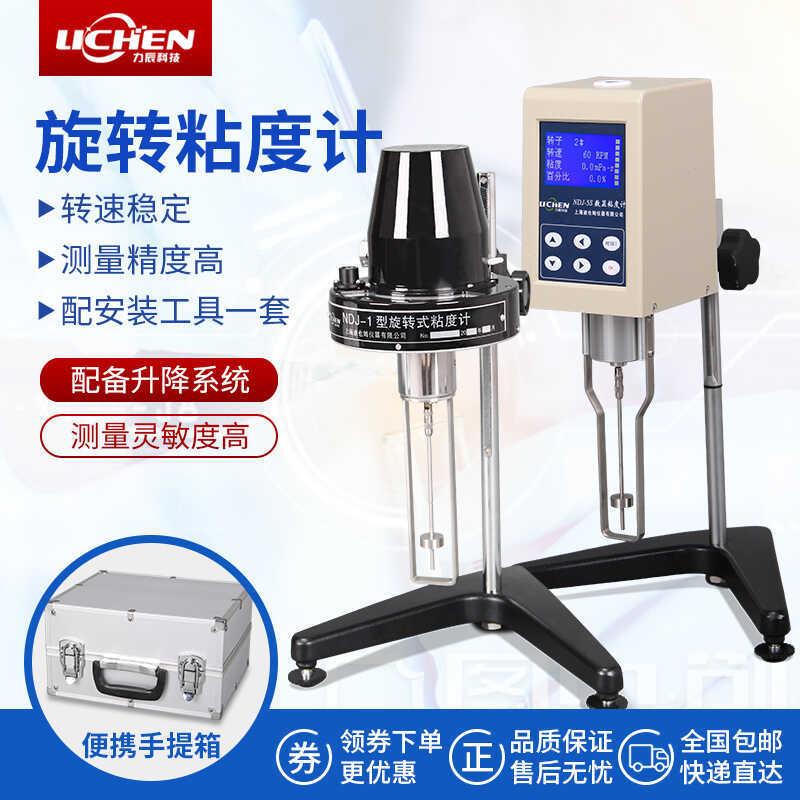 NDJ-5S数显粘度计数字测试仪旋转式黏度液体测定测量油漆油墨