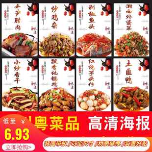 湘菜粤菜川菜菜品菜式海报贴画复古美食广告画墙画墙贴贴纸自粘画