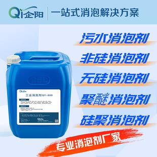 工业非硅消泡剂MBR膜垃圾渗滤液脱硫曝气生化池污水聚醚消泡剂