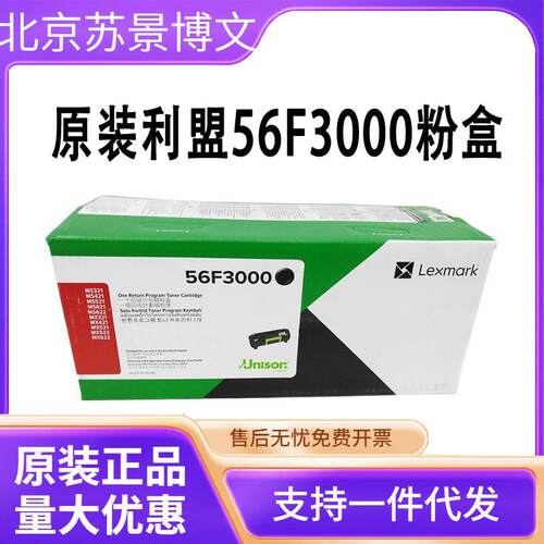 利盟原装利盟56F3000粉盒MS321DN,MS421DN,MX521DN 321 621打印机