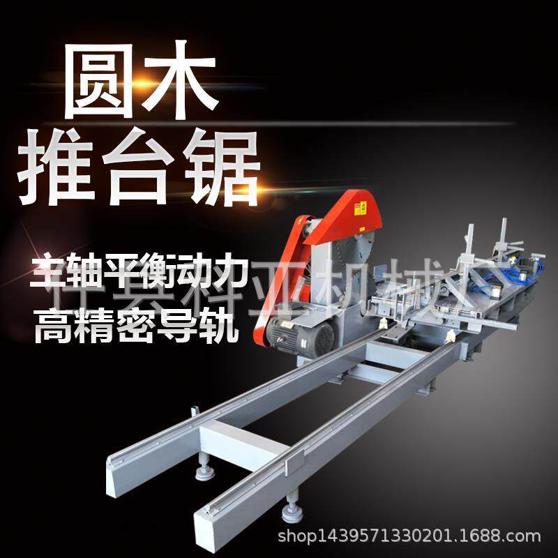 原木锯板机原木开料锯木机圆盘锯大型圆木推台锯重型厂家直销