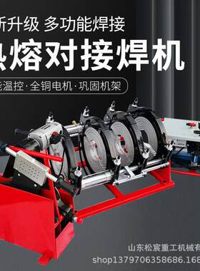 热熔焊机管材管件塑料水管对接自动熔接器多功能剪切对焊机