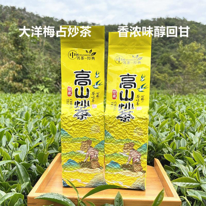 揭西大洋炒茶揭阳高山炒茶梅占绿茶大洋炒茶浓香回甘潮汕茶叶