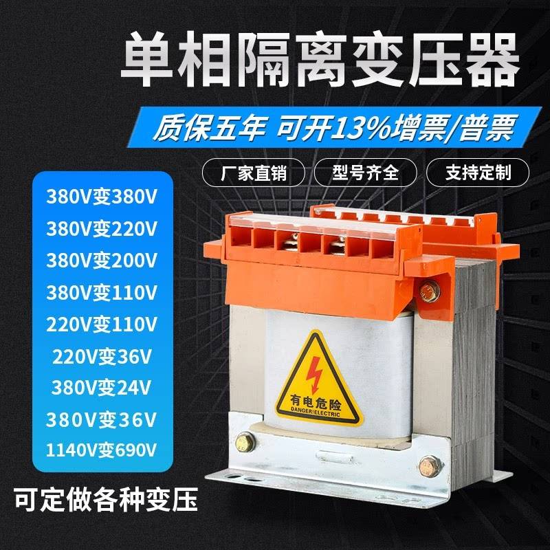 单相隔离变压器BK-1KVA500W380V变220V转110V36V24机床控制变压器