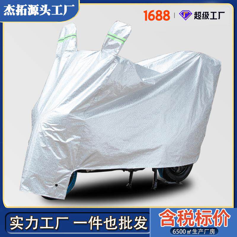电动车防尘防雨罩通用自行车防霜雪摩托车罩子防雨防晒电动车罩