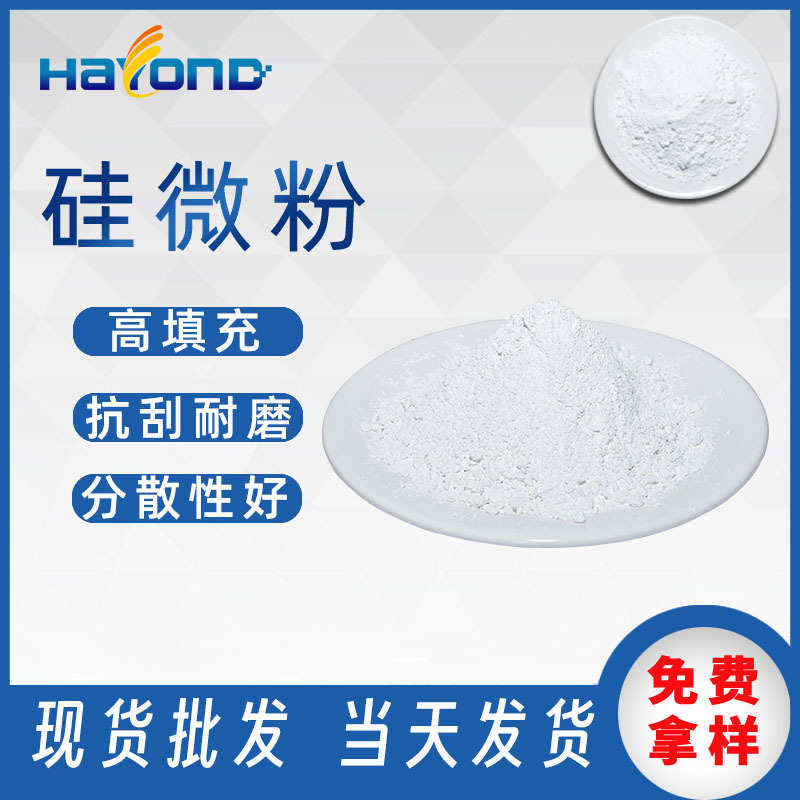 5000目超细灌封胶油漆硅微粉 800目石英粉厂家 熔融改性硅微粉