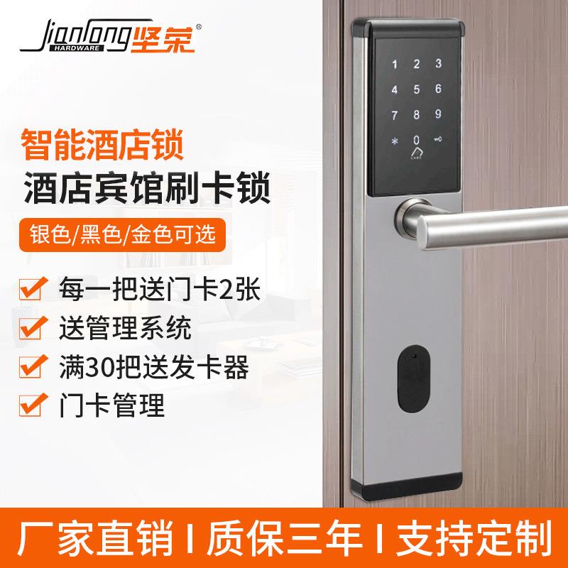 坚荣智能密码锁IC磁卡感应刷卡酒店公寓名宿出租房屋防盗门锁