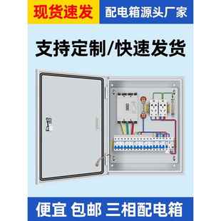 三相四线成套配电箱电表箱定做不锈钢防雨配电箱明装家用电闸箱