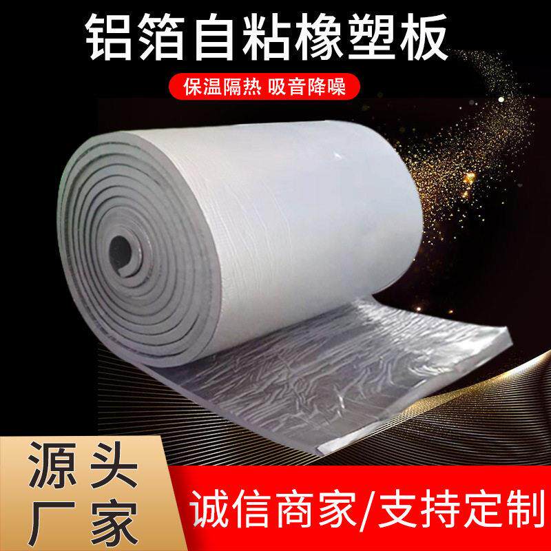 铝箔橡塑板B级复合橡塑保温棉阻燃吸音自粘橡塑隔热棉抗温